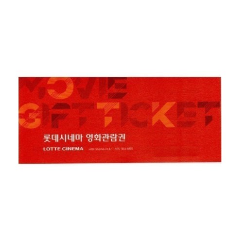 롯데시네마 롯데시네마 2D 모바일형 영화관람권 (1매)