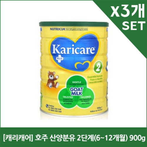  캐리캐어 호주 산양분유 2단계 900g (해외구매) [3개]
