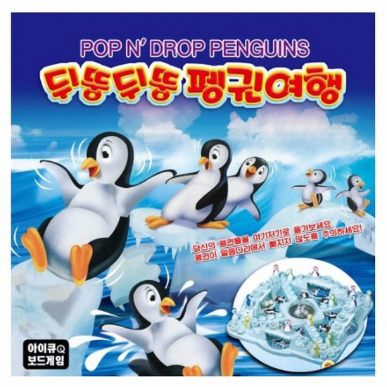 뒤뚱뒤뚱 펭귄여행