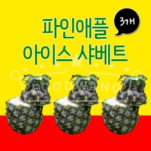 마하 파인애플 아이스 샤베트 130ml [3개]