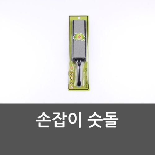 삼덕 손잡이숫돌 칼갈이, 숫돌칼갈이, 손잡이칼갈이, 주방용품, 칼
