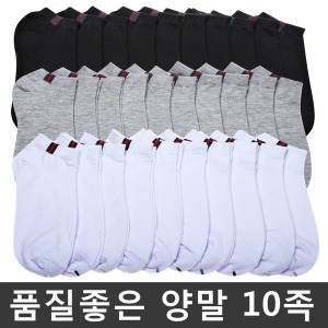 화이트 무지 남성 발목양말 (10족)