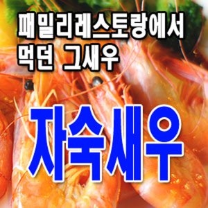 한바다몰 자숙새우500g 흰다리자숙새우/찐새우_이미지