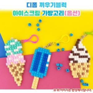 아이스크림 디폼블럭 아이스크림_이미지