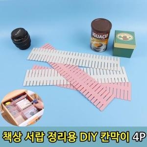 [불명] 속옷 서랍대 책상 양말 정리용 서랍 옷장 칸막이 4P_이미지