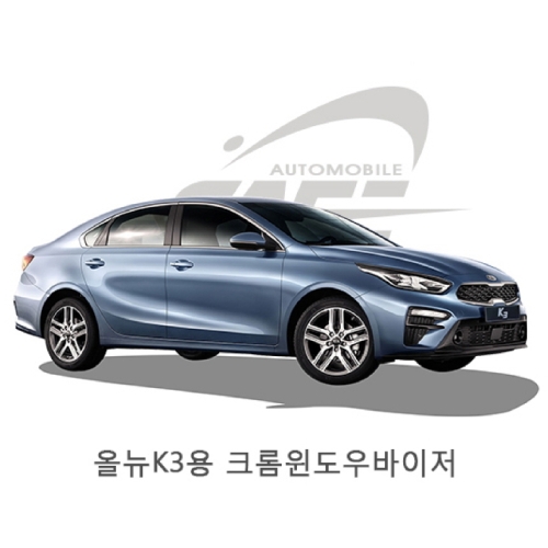 경동산업 크롬 썬바이저 [차종선택]