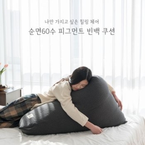 스누즈 피그먼트 코지 빈백쿠션커버