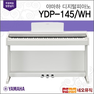 야마하 YDP-145 WH 디지털피아노 + 풀옵션_이미지