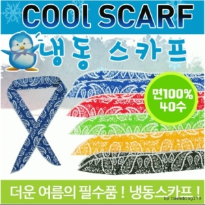 페이즐리 쿨스카프 냉동 쿨스카프 넥쿨러 아이스머플러 쿨스카프 kc인증 냉동
