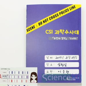사이언스키트 CSI과학수사대 문서감식 위조지폐감별
