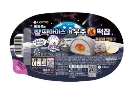 롯데제과 찰떡아이스IN우주떡집 흑임자인절미 90ml (20개)_이미지