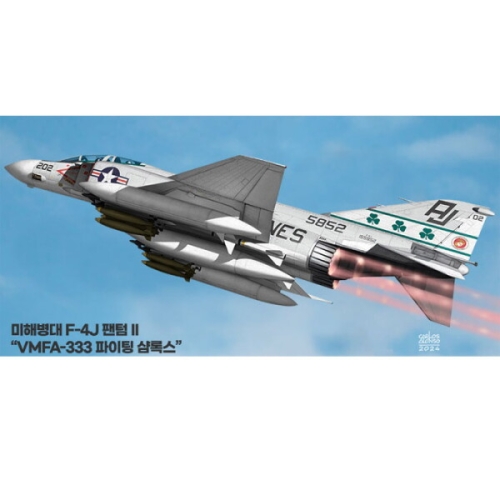 아카데미과학 1/48 미해병대 F-4J VMFA-333 파이팅 샴록스