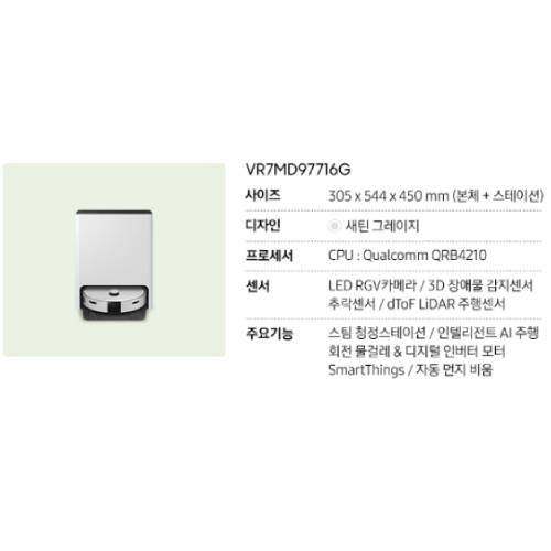 삼성전자 비스포크 AI 콤보 WD25DB8995BZ+ 로봇청소기 VR7MD97716G_이미지