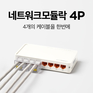 [불명] 스마트키퍼 포트 잠금장치 네트워크모듈 락 스마트키퍼 4P CSK-NM10 P4 1개_이미지