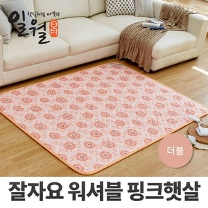 일월 워셔블 잘자요 핑크햇살 전기매트(2020년형) [더블, 140x180cm, 분리난방]