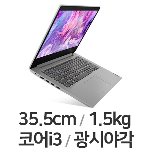 레노버 아이디어패드 Slim3-14IML 3D WIN10 8GB램 (SSD 256GB)