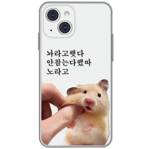 아이폰16 놔라고했다 큐티 햄찌 케이스