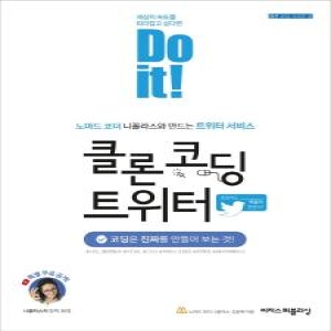 Do it 클론 코딩 트위터