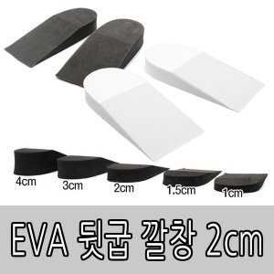CNI상사 국산 고급 EVA 뒷굽 깔창 (HEN01)이미지입니다. 누르면 해당 게시물로 새창이동합니다.