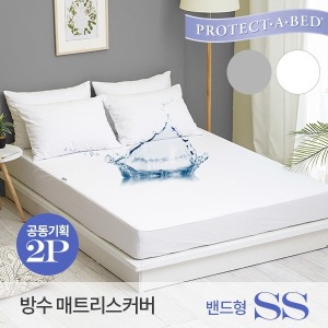 프로텍트어베드 퓨어 방수 매트리스커버 밴드형 (2장, 슈퍼싱글 SS)