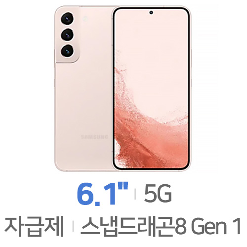 갤럭시S22 256GB, 자급제
