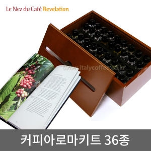 르네뒤뱅 커피아로마키트 36종/바리스타 큐그레이더