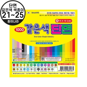 종이나라 9776600  같은색 단면 색종이 25번 은색