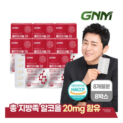 GNM자연의품격 폴리코사놀 20 500mg 30정 (8개)