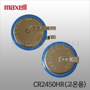맥셀 CR2450HR 2PIN 3V 고온용 리튬코인전지 배터리_이미지