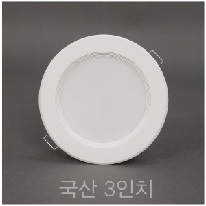 3인치 8w LED 국산 다운라이트 매입등 매립등 전등_이미지