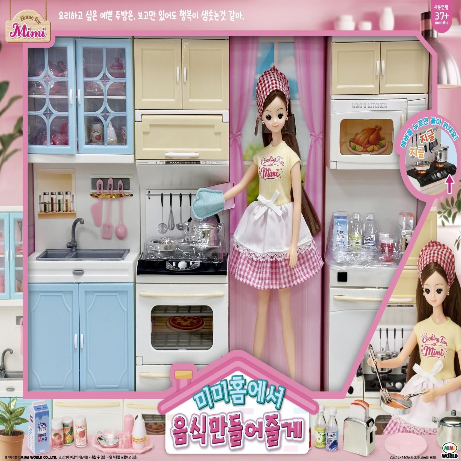 미미월드 미미홈에서 음식 만들어줄게_이미지