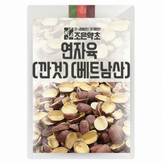 조은약초 연자육 (깐것) 1kg (1개)