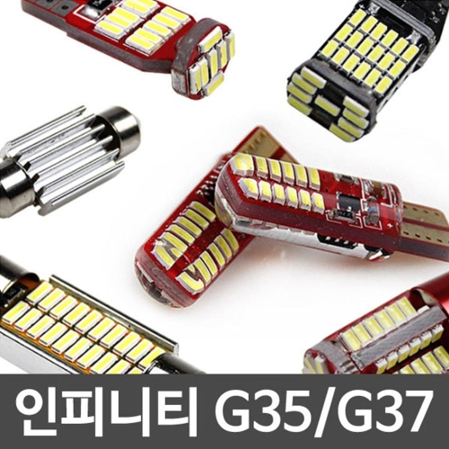 인피니티 G35,G37 LED 실내등 풀세트 반디 수입차종