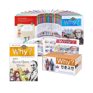 예림당 WHY 인문고전 세트 (세트(28권))_이미지