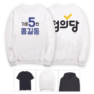 정의당 선거운동 티셔츠 맨투맨 후드티 단체 W5951E0