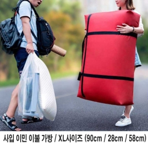 [불명] 대형 이민 이  사입 빅사이즈 짐가방 이사 보따리