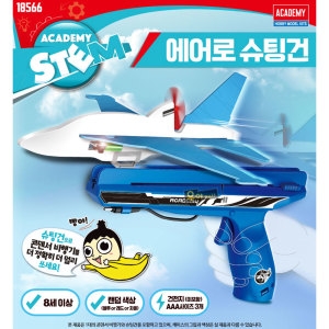 아카데미과학 에어로 슈팅건 슈퍼콘덴서 비행기 과학완구