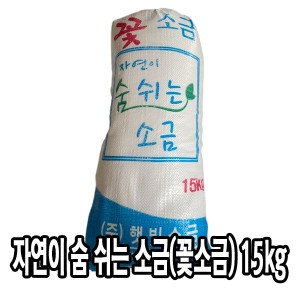 다인 자연이 숨 쉬는 꽃소금 15kg 재염 소금 조미료_이미지
