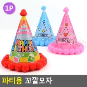 센스맘베베파티  꼬깔모자 DIY  고깔모자 생일모자 파티모자 꼬깔고깔