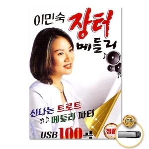 다성미디어  이민숙 장터메들리 100곡 USB 상품이미지