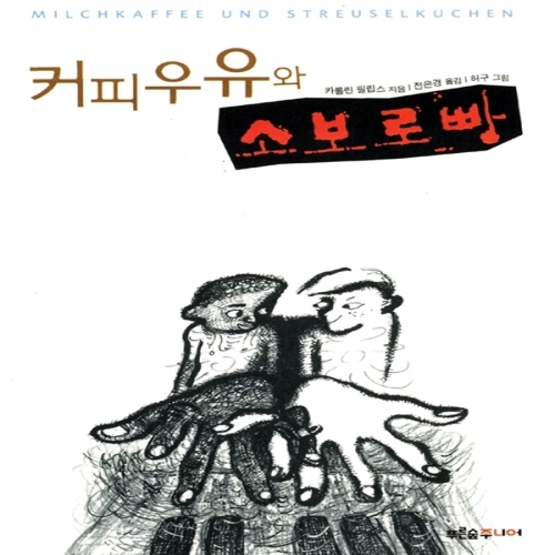 푸른숲주니어 커피우유와 소보로빵_이미지