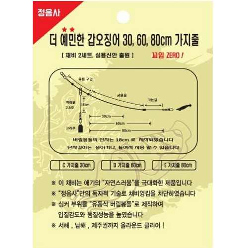 정음사 더 예민한 갑오징어 30, 60, 80cm 가지줄이미지입니다. 누르면 해당 게시물로 새창이동합니다.