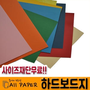 [불명] 올페이퍼/하드보드지/하드보드/종이공예/두꺼운종이_이미지