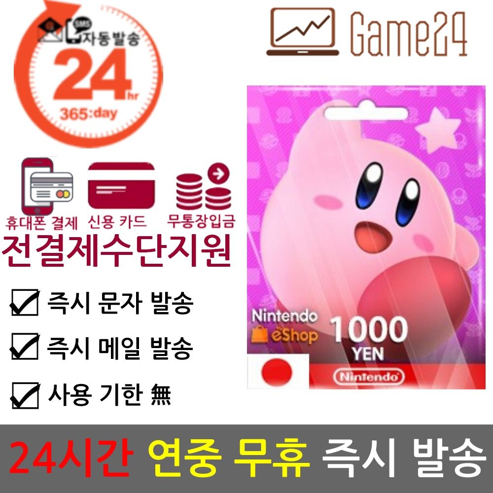 닌텐도 닌텐도 기프트카드 일본 (1천엔)_이미지