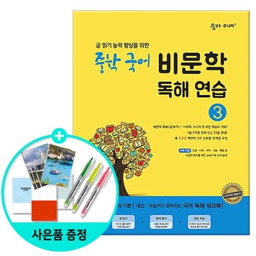 살림터 숨마주니어 중학 국어 문법 연습 1 기본