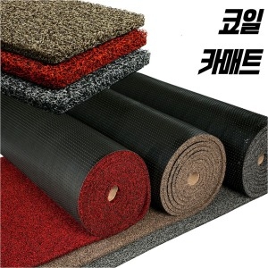 논슬립 잘라쓰는 현관매트 프리미엄코일 120X100