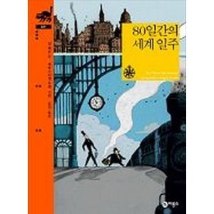 비룡소 클래식 시리즈 (31탄)