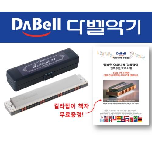 다벨 트레몰로 하모니카 페스티벌 21 NO.1002 C키 / 악보 연주법 책이미지입니다. 누르면 해당 게시물로 새창이동합니다.