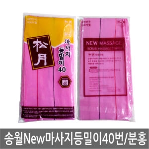 송월타월 뉴 마사지 등밀이 40 (1개)_이미지