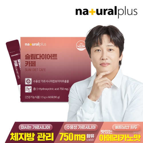 내츄럴플러스 슬림다이어트 카페 60포